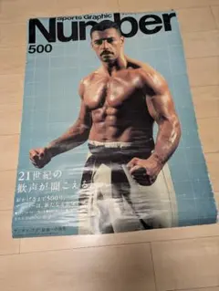 アンディフグ　Sports Graphic Number 500 ポスター — image 1