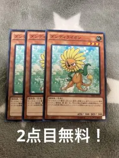 遊戯王　ダンディライオン3枚セット　2点目無料　6177 — image 1