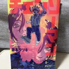チェンソーマン特別入場者プレゼント第1弾‼️ — image 1