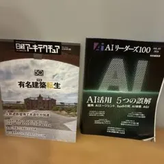 日経アーキテクチュア　最新号　AIリーダーズ付き — image 1