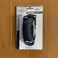 eb's エビス スノーボード 盗難防止　ワイヤーロック — image 1