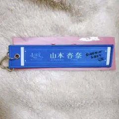 ランダムマフラータオルキーホルダー　イコラブ　山本杏奈 — image 1