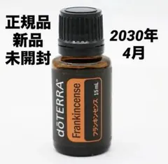 【新品未開封】doTERRA Frankincenseフランキンセンス15mL — image 1