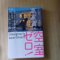 高家賃でも空室ゼロ！ デザイナーズアパート — image 1