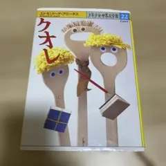 クオレ　少年少女世界文学館 — image 1
