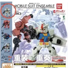 MOBILE SUIT ENSEMBLE 30 ガンダム — image 1