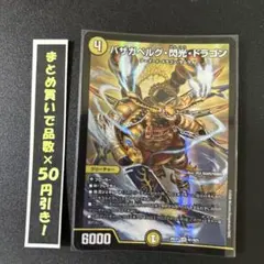 バザガベルグ・閃光・ドラゴン — image 1