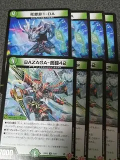 死罪非1-da 　 BAZAGA-善鐘42　ダイシンピ シングル ディーエー ② — image 1