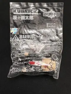 【未開封】KUBRICK 漫⭐︎画太郎　KBR025 — image 1