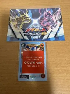 Switchメダロット カードロボトル　クワガタVer 購入特典　メタビーカード — image 1