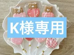専用ページです — image 1