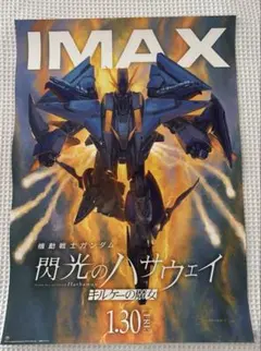 映画「閃光のハサウェイ キルケーの魔女」特典ポスター&イラストカード — image 1