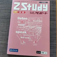 Z-KAI ZStudy 2年 英語 学習テキスト — image 1