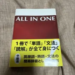 All in one : the ultimate English guide… — image 1
