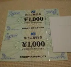 ケーズデンキ　株主優待券2000円分 — image 1