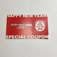 マクドナルドの福袋 2026 無料券 8枚分 — image 1