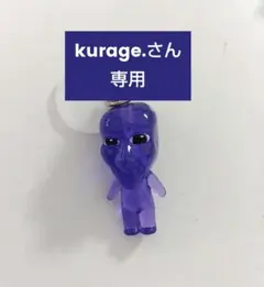 kurage.さん専用 — image 1
