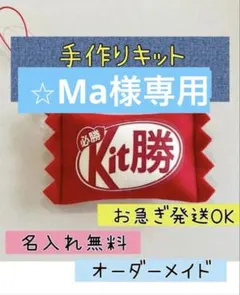 ⭐︎Ma様専用 — image 1