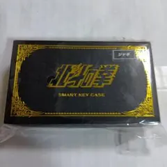 【未開封】北斗の拳 黄金の箔押し スマートキーケース ジャギ — image 1