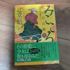 みこころ 風の市兵衛 弐 — image 1