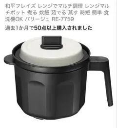 和平フレイズ レンジマルチポット パリージュ RE-7759 — image 1