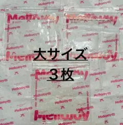 メロジョイスクイーズ 大サイズ予備袋 メロジョイ替え袋 ３枚set！ — image 1