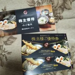 壱角家　優待券 — image 1