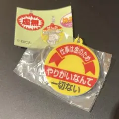 お仕事を頑張っている人の応援アクリルキーホルダー4 おだ犬 — image 1