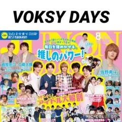 JUNON 8月号 VOKSY DAYS 切り抜き — image 1