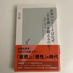 世界のエリートはなぜ「美意識」を鍛えるのか? 経営における「アート」と「サイエ… — image 1