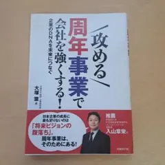 「攻める」周年事業で会社を強くする! 企業のDNAを未来につなぐ — image 1