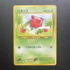 旧裏 ハネッコ ● ポケモンカード 旧裏面 ポケカ — image 1