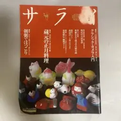 サライ 2003年1月9日号 雑誌 — image 1