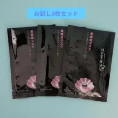 我的美麗日記 黒真珠マスク 3枚セット — image 1
