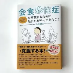 会食恐怖症を卒業するために私たちがやってきたこと — image 1