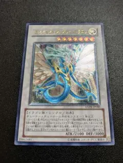 遊戯王 エンシェントフェアリードラゴン レリーフ — image 1