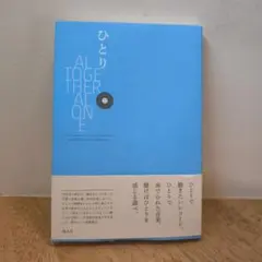 ひとり — image 1
