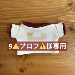 9⚠️プロフ⚠️様専用 — image 1