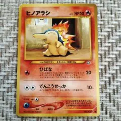 ポケモンカード ヒノアラシ 旧裏面 — image 1