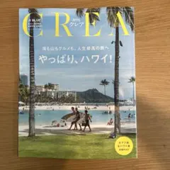 CREA（クレア）Summer 2026 No.388 — image 1