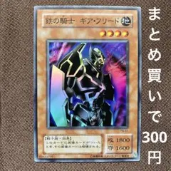 遊戯王　鉄の騎士ギアフリード　スーパーレア — image 1