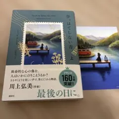 空、はてしない青 上巻 — image 1