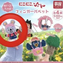 にこにこぷん じゃじゃまる フィンガーパペット — image 1