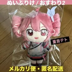 重音テト　ぬいぷりけ　おすわり2 ボーカロイド　VOCALOID ボカロ — image 1