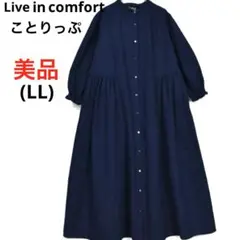美品❣️ Live in comfort ことりっぷ コラボ ワンピース 紺 LL — image 1