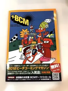 【中古】サーフィン ガイド本 2012年版 — image 1
