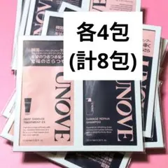 計8包★ UNOVE ダメージリペアシャンプー & トリートメントEX — image 1