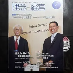 理念と経営 2026年7月号 — image 1