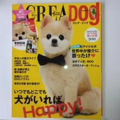 CREA Due DOG No.4 2011年冬号 雑誌 — image 1
