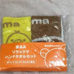 ローソン リラックマ ハンドタオル — image 1